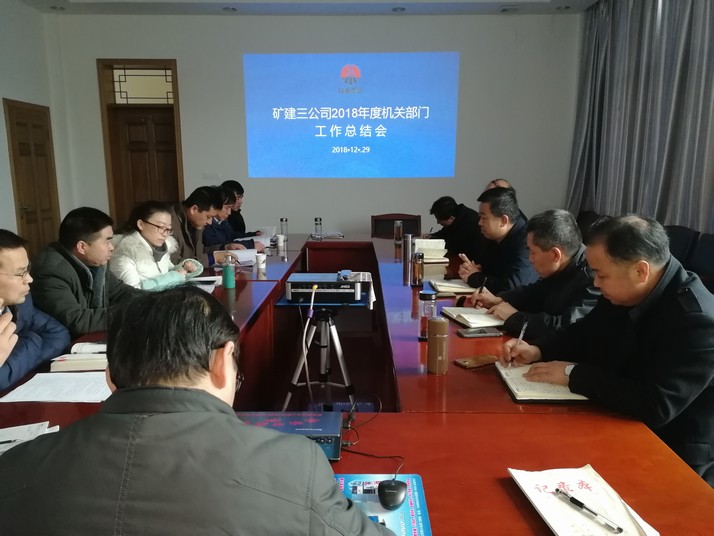 陜煤建設(shè)礦建三公司2018完美收官,2019奏響發(fā)展強(qiáng)音