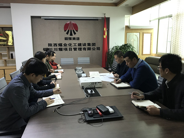 川耀公司傳達(dá)學(xué)習(xí)陜煤集團“三會”工作精神