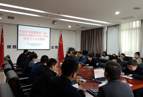 陜煤建設(shè)公司迅速掀起傳達(dá)學(xué)習(xí)陜煤集團三會精神熱潮