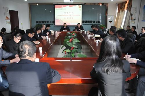 陜煤建設洗選煤運營公司認真?zhèn)鬟_學習2019年集團“四會”精神