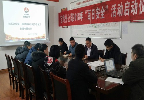 寶雞分公司召開(kāi)節(jié)后復(fù)工安排專題部署會(huì)議