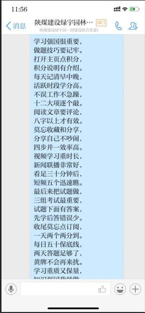 陜煤建設(shè)綠宇園林公司：比成績、曬積分 “學(xué)習(xí)強(qiáng)國”逐步升溫