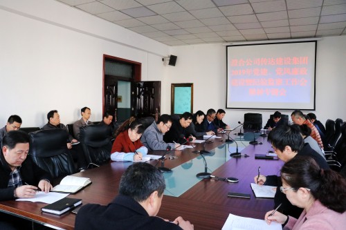 陜煤建設(shè)澄合分公司傳達(dá)學(xué)習(xí)建設(shè)集團(tuán)2019年黨建、黨風(fēng)廉政建設(shè)暨紀(jì)檢監(jiān)察工作會(huì)議精神