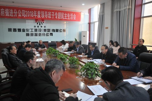 陜煤建設(shè)掘進公司：貫徹傳達貫徹建設(shè)集團2019年黨建、黨風廉政建設(shè)暨紀檢監(jiān)察工作會精神