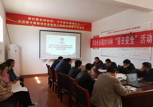 寶雞分公司傳達學習建設(shè)集團2019年黨建、黨風廉政建設(shè)暨紀檢監(jiān)察工作會會議精神