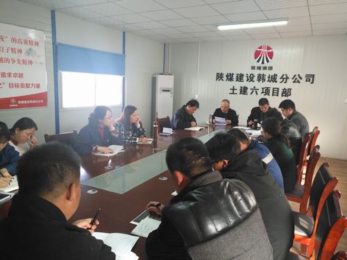 陜煤建設(shè)韓城分公司火速掀起學(xué)習(xí)建設(shè)集團(tuán)2019年黨建、黨風(fēng)廉政建設(shè)暨紀(jì)檢監(jiān)察工作會(huì)會(huì)議精神熱潮