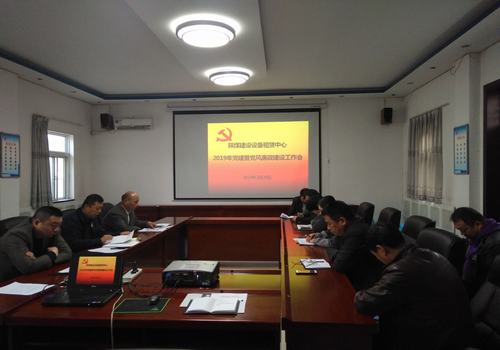 陜煤建設(shè)設(shè)備租賃中心召開(kāi)2019年黨建、黨風(fēng)廉政建設(shè)暨紀(jì)檢監(jiān)察工作會(huì)