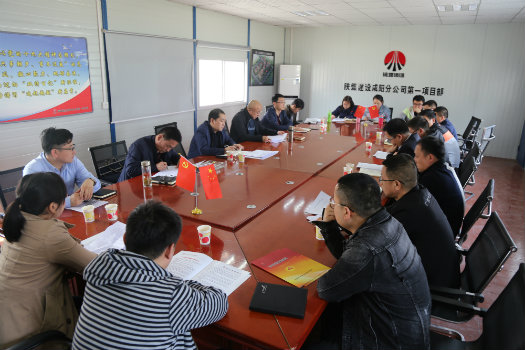 陜煤建設(shè)咸陽分公司召開黨支部2018年度專題組織生活會暨雙評工作會、述諾會