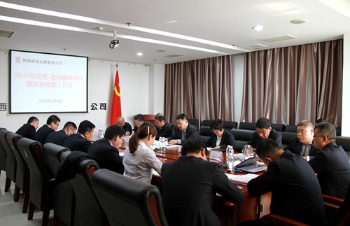 陜煤建設(shè)公司黨建、黨風(fēng)廉政建設(shè)暨紀(jì)檢監(jiān)察工作會(huì)順利召開