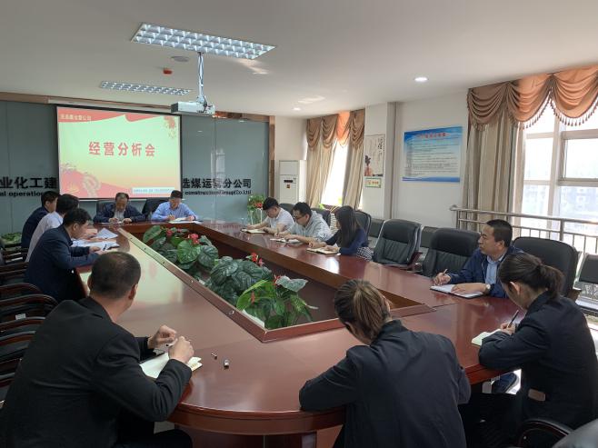 陜煤建設(shè)洗選煤運(yùn)營公司學(xué)習(xí)傳達(dá)建設(shè)集團(tuán)一季度重點(diǎn)會議精神