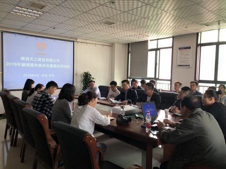 陜煤建設(shè)天工公司舉辦2019年新聞宣傳座談會暨通訊培訓(xùn)班