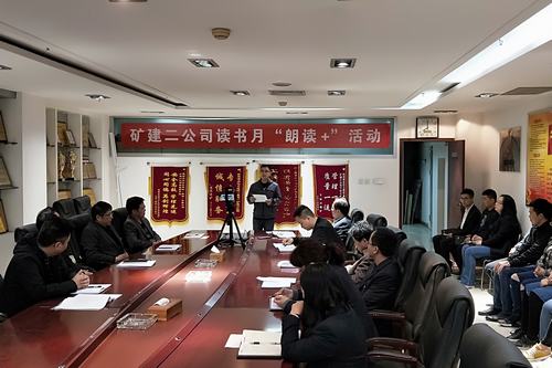 陜煤建設(shè)礦建二公司讀書月系列活動(dòng)，總有一款適合你
