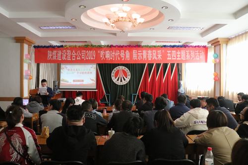 陜煤建設(shè)澄合分公司吹響時代號角 展示青春風(fēng)采