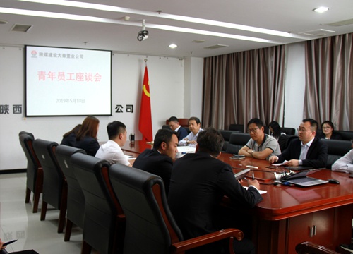 陜煤建設(shè)公司順利召開“青春因奮斗而美麗”青年員工主題座談會
