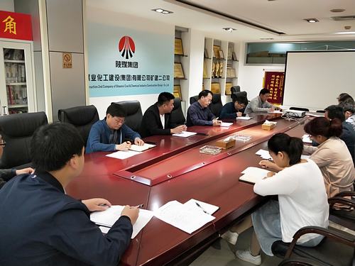 礦建二公司傳達(dá)學(xué)習(xí)陜煤建設(shè)中層干部述職考評(píng)大會(huì)精神