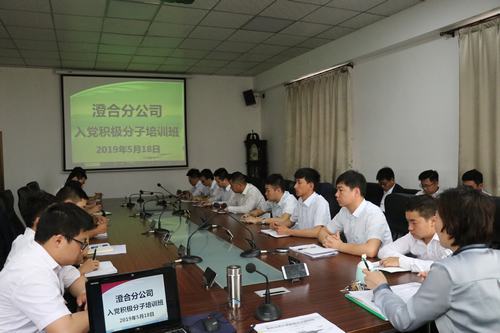 陜煤建設澄合分公司積極分子培訓班開講啦