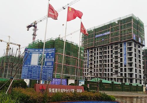 陜煤建設(shè)咸陽分公司第一項目部多措并舉促進環(huán)保、文明施工雙提升