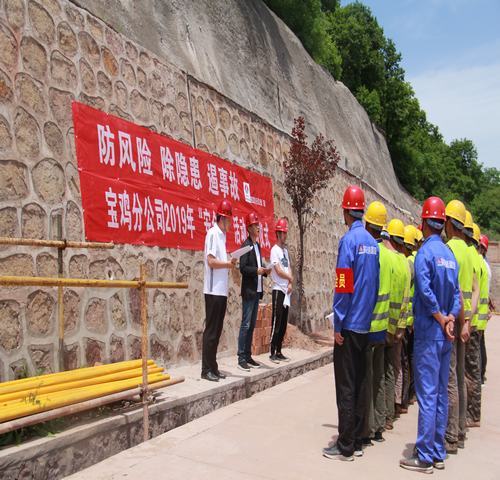 寶雞分公司啟動“防風(fēng)險、除隱患、遏事故”主題“安全月活動”