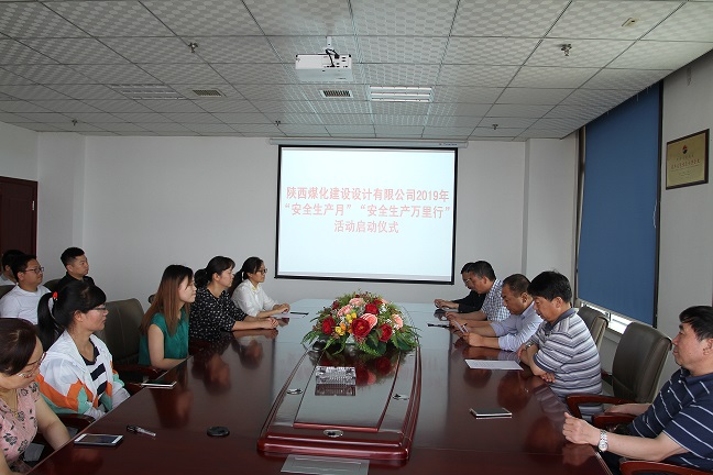 陜煤建設(shè)設(shè)計(jì)研究院 2019年“安全生產(chǎn)月”和“安全生產(chǎn)萬里行”活動 拉開帷幕