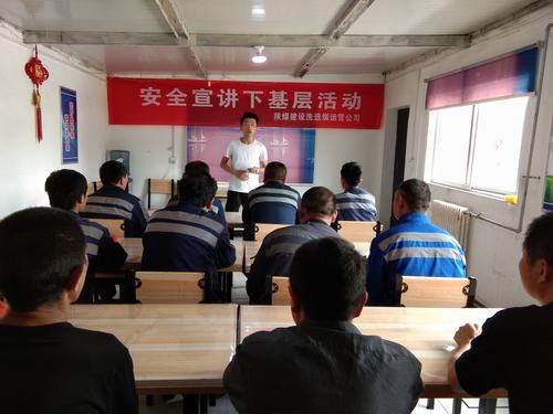 陜煤建設(shè)洗選煤運(yùn)營公司開展安全宣講下基層活動