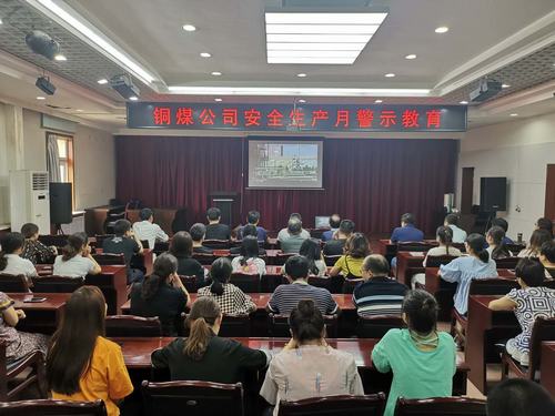 陜煤建設(shè)銅煤公司組織觀看安全警示教育片