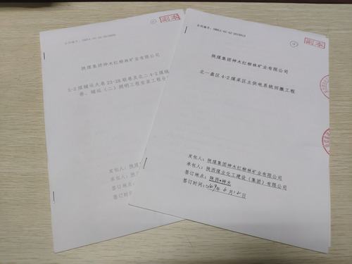 陜煤建設(shè)洗選煤運(yùn)營公司工程承攬再傳佳音