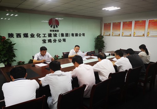 寶雞分公司召開“不忘初心，牢記使命”主題教育動員部署會