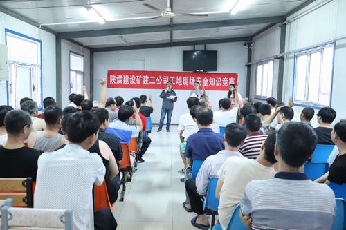 陜煤建設礦建二公司“安全知識競賽”促進安全生產(chǎn)