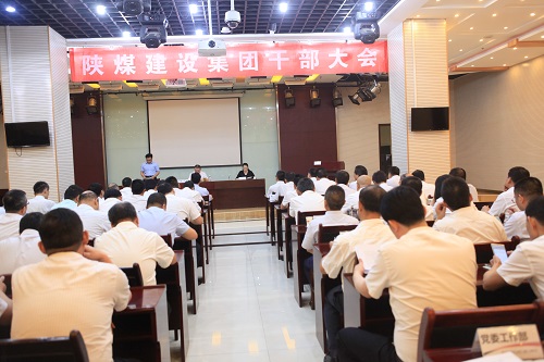 建設(shè)集團(tuán)召開干部大會：陜煤集團(tuán)對建設(shè)集團(tuán)班子作出調(diào)整