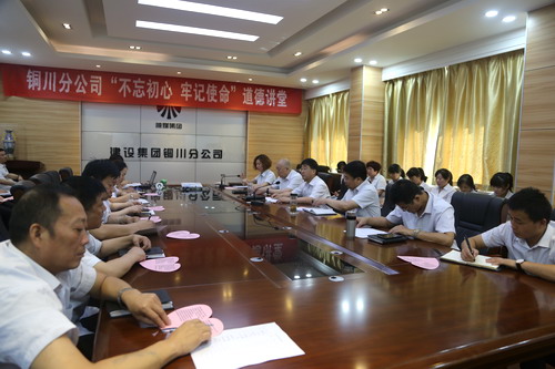 陜煤建設(shè)銅川公司開展“不忘初心、牢記使命”主題道德講堂