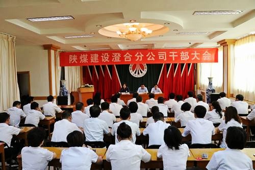 陜煤建設(shè)對澄合分公司主要領(lǐng)導(dǎo)作出調(diào)整