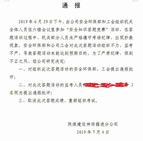 陜煤建設(shè)掘進公司：一紙通報嚴(yán)打制度執(zhí)行 “缺鈣軟化”
