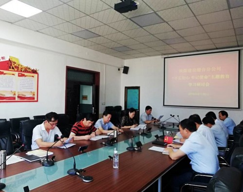 陜煤建設(shè)澄合分公司穩(wěn)步推進“不忘初心 牢記使命”主題教育