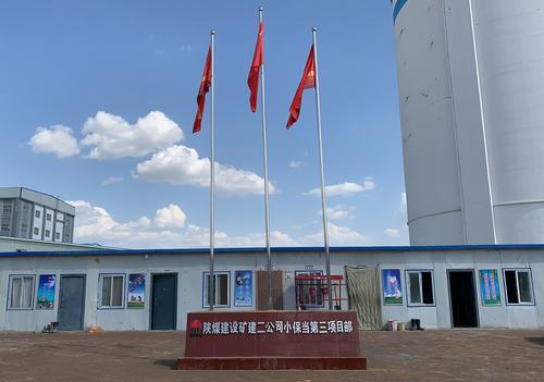 陜煤建設礦建二公司小保當三項目部喬遷新居