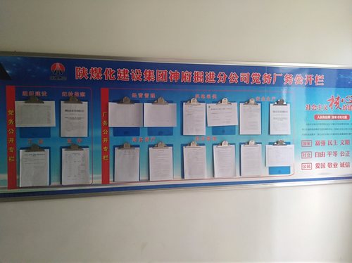 陜煤建設掘進公司：黨務廠務公開為職工搭起連心橋