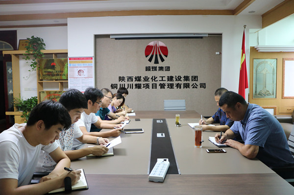 陜煤建設(shè)川耀公司傳達(dá)學(xué)習(xí)建設(shè)集團(tuán)二季度追趕超越點(diǎn)評會暨上半年經(jīng)濟(jì)運(yùn)行分析會精神