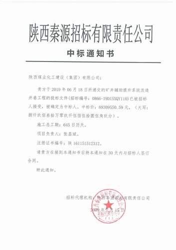 陜煤建設(shè)礦建二公司市場開發(fā)再傳捷報