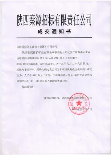陜煤建設(shè)澄合分公司項目承攬持續(xù)發(fā)力喜中兩標(biāo)