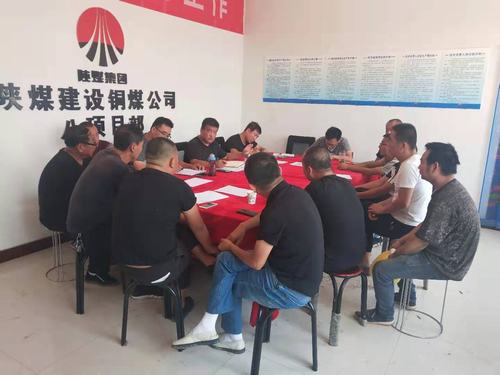 陜煤建設(shè)銅煤公司：努力奮斗  共克時艱  快速推進(jìn)靖神鐵路項目