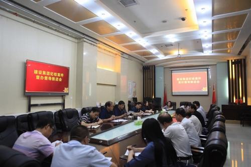 陜煤建設(shè)紀委召開紀檢案件查辦督導(dǎo)推進會