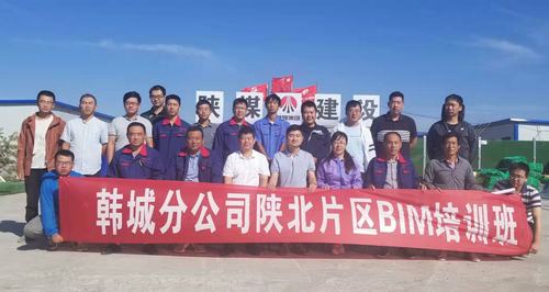 陜煤建設(shè)韓城分公司積極開展“服務一線 送BIM技術(shù)下基層”活動