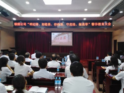 陜煤建設(shè)銅煤公司積極開展紀(jì)律教育學(xué)習(xí)宣傳月活動