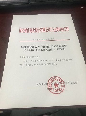 設(shè)計研究院：以人為本，心系職工
