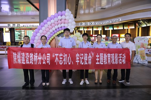 以觀影尋初心，以活動促教育