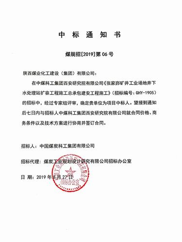 陜煤建設(shè)韓城分公司市場開發(fā)再傳捷報