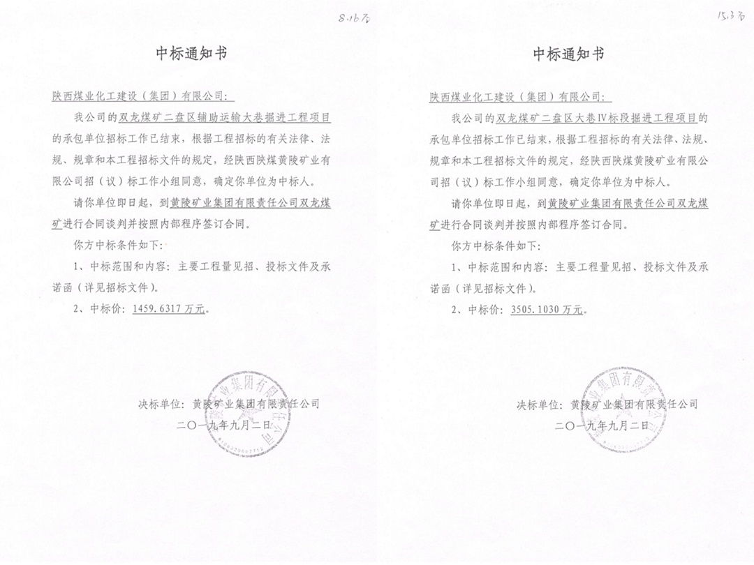 陜煤建設(shè)礦建三公司內(nèi)部承攬工程再創(chuàng)佳績(jī)