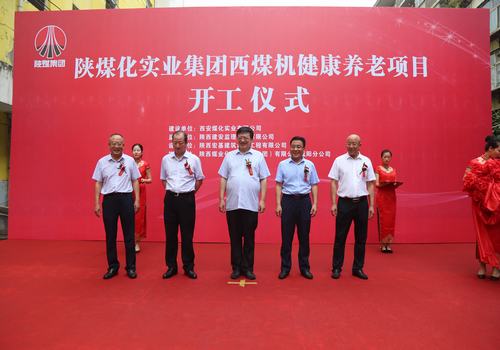 由陜煤建設(shè)咸陽(yáng)分公司承建的西煤機(jī)單身樓醫(yī)護(hù)養(yǎng)老項(xiàng)目開(kāi)工儀式順利舉行