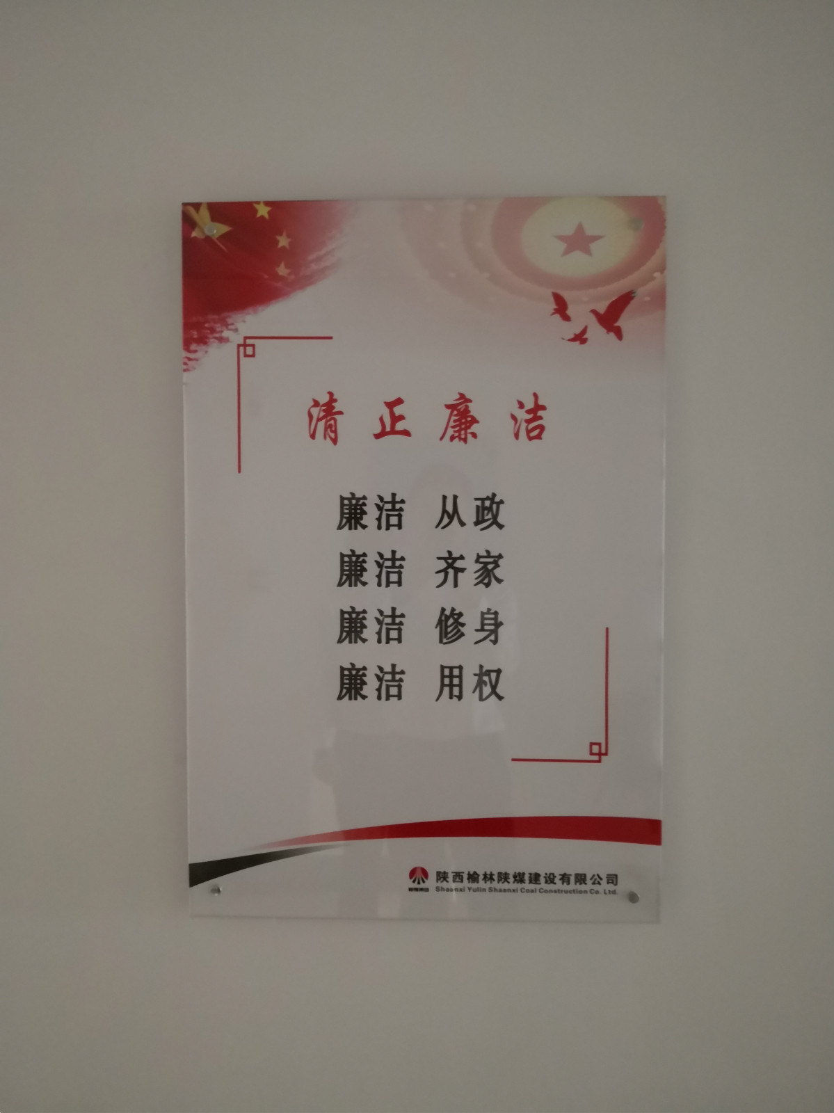 榆林公司：奏響“三部曲”，唱響“廉潔歌”