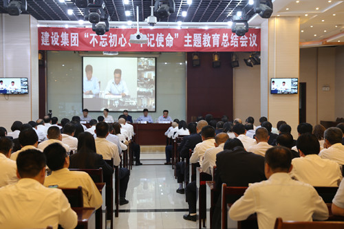 陜煤建設(shè)集團(tuán)召開“不忘初心、牢記使命”主題教育總結(jié)會議