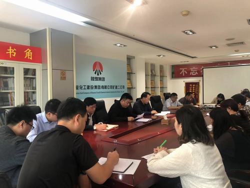 礦建二公司傳達陜煤建設“不忘初心、牢記使命”主題教育總結(jié)會議精神